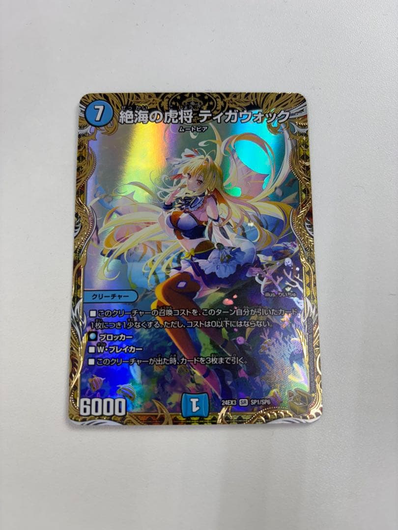 最安値 ティガウォック 金トレジャー 最安値 ティガウォック 金