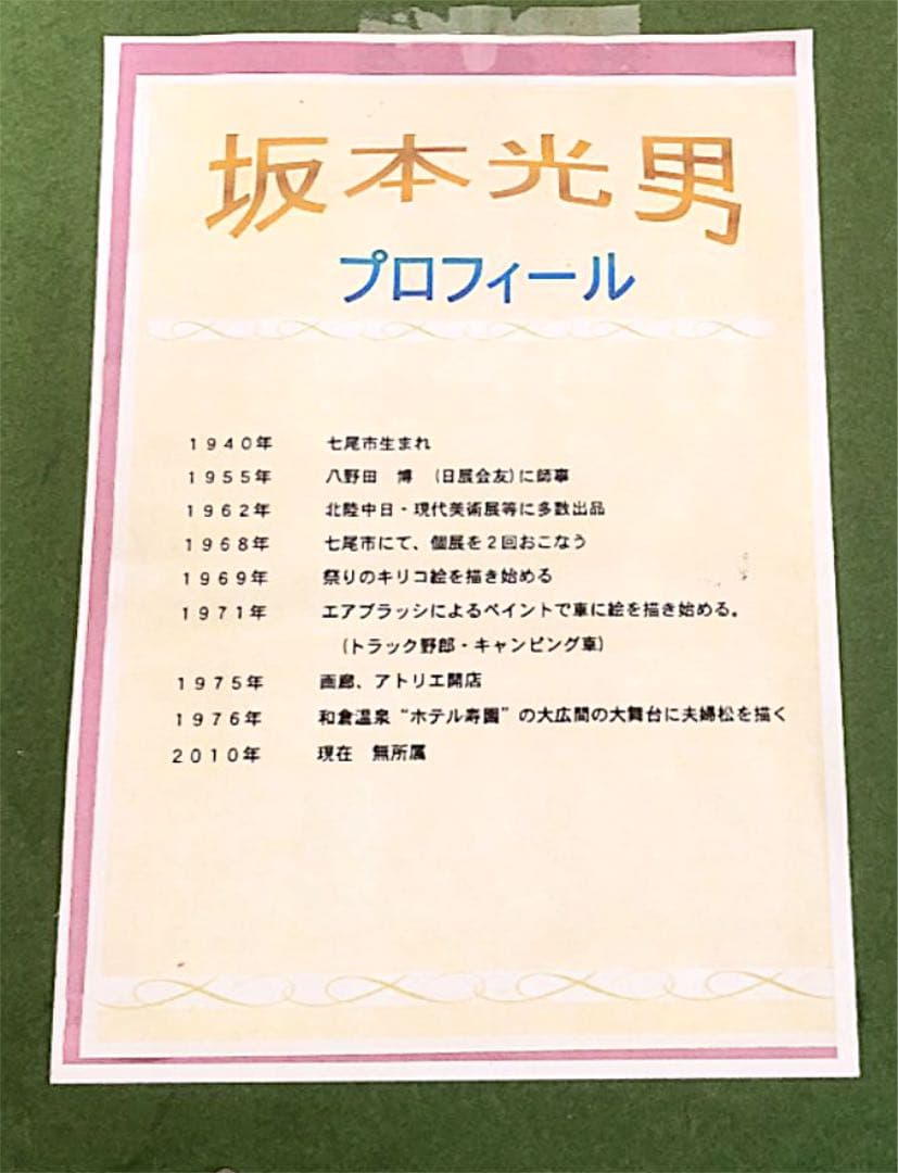 港の風景画 油絵 肉筆 坂本 光男画 サイン入り