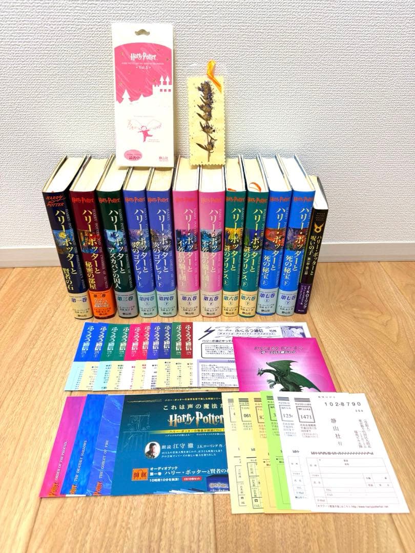 ふくろう通信、付録付き】ハリーポッター全巻セット+呪いの子付き