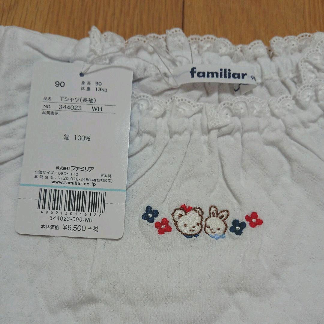 familiar 90cm 長袖カットソー3枚セット familiar 90cm 長袖カットソー
