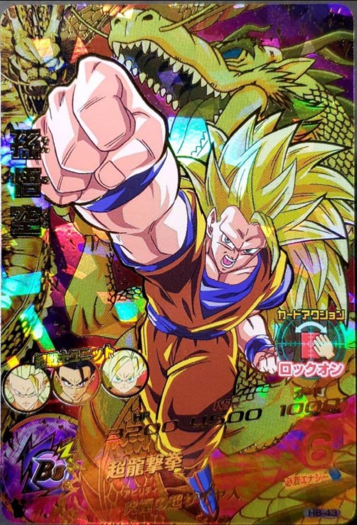 孫悟空H8-43 龍拳悟空 旧弾 ドラゴンボールヒーローズ H8-43 龍拳悟空