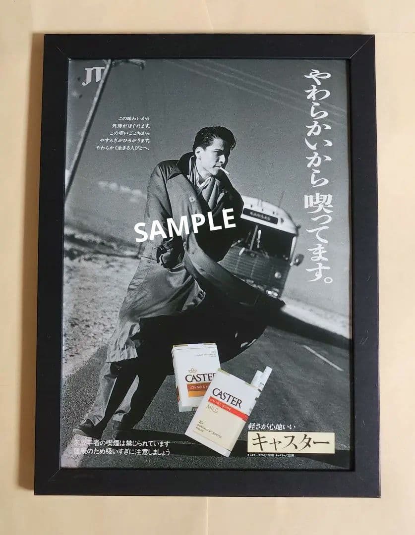 昭和レトロ広告 鹿賀丈史 CASTER タバコ - メルカリ