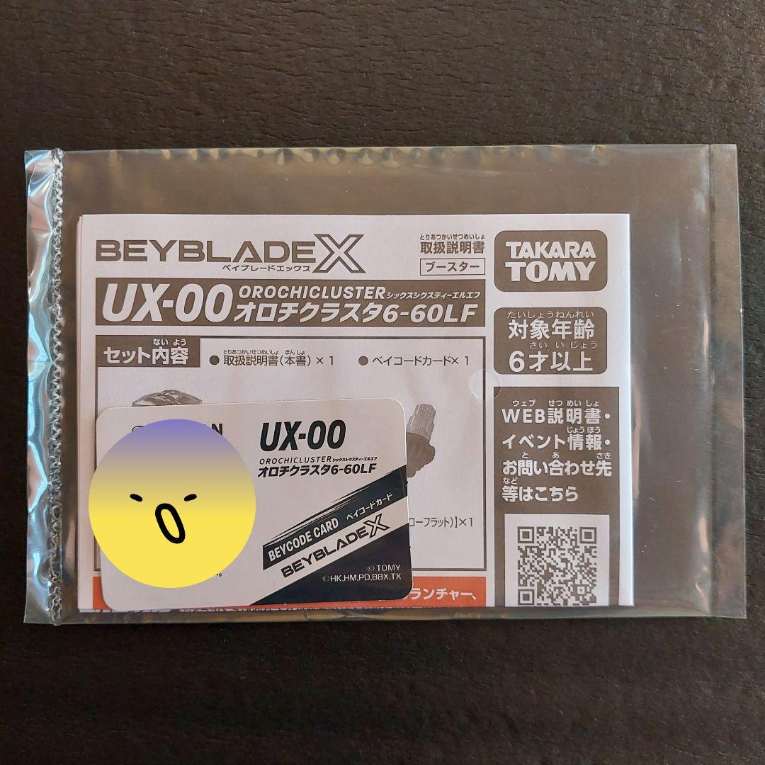 未使用品】コロコロコミック限定ベイブレードX オロチクラスタ6-60LF