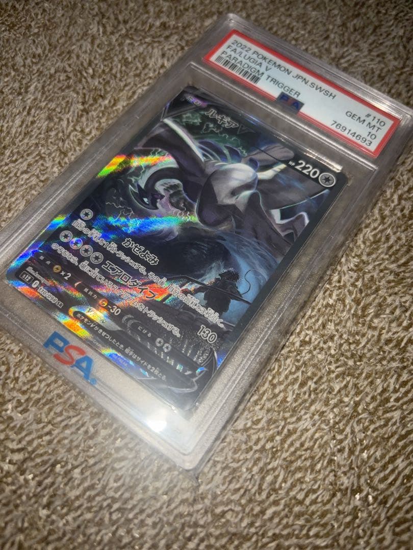 【PSA10】ルギアV SR saパラダイムトリガー 110/098　ポケカ