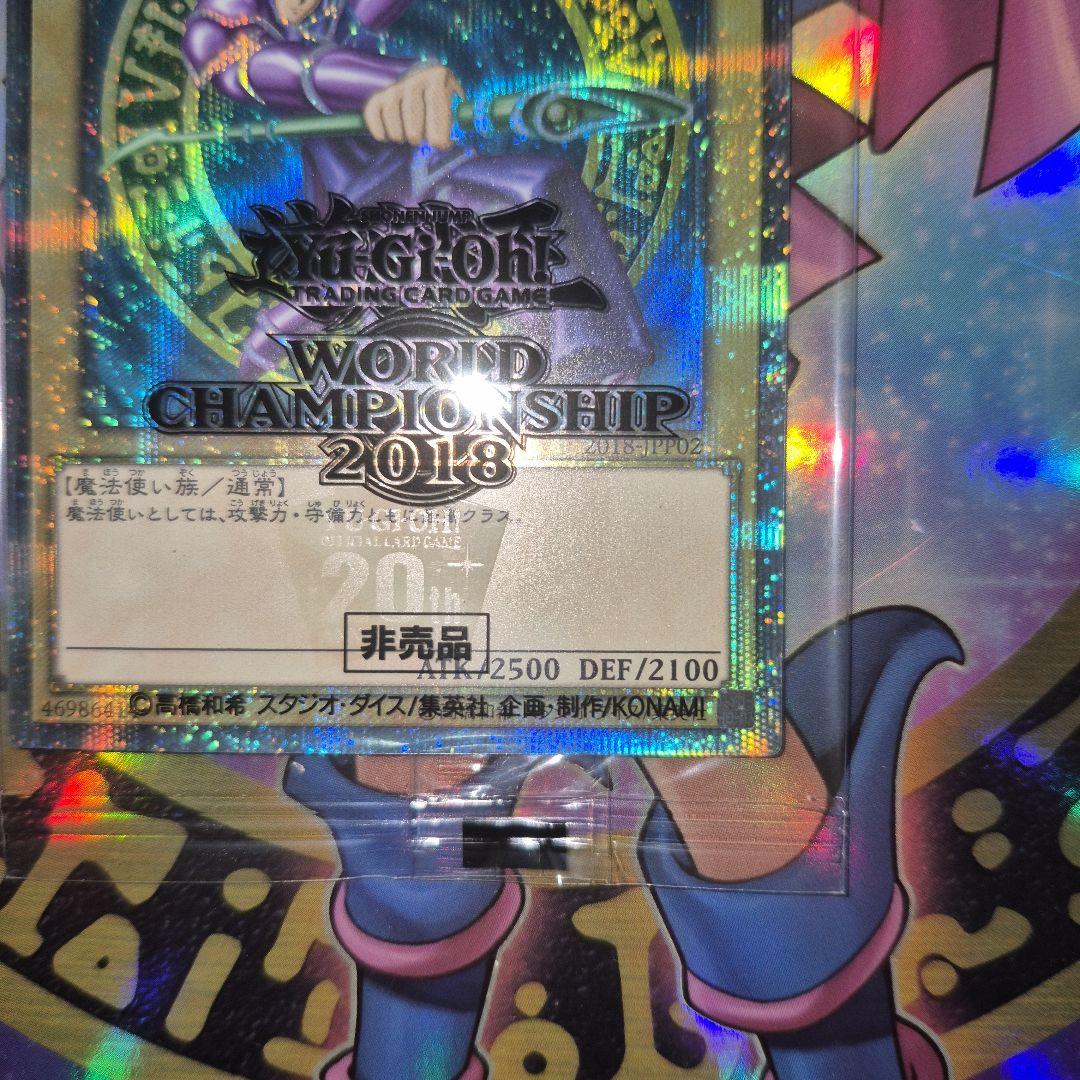 遊戯王【早い者勝ち】ブラックマジシャン20th WCS2018　未開封限定
