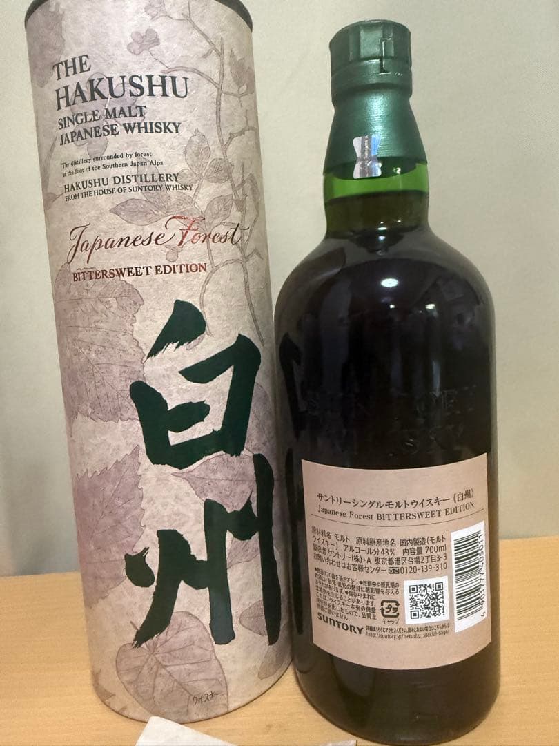 白州 ザHAKUSHU シングルモルトウイスキー ビタースウィートエディション