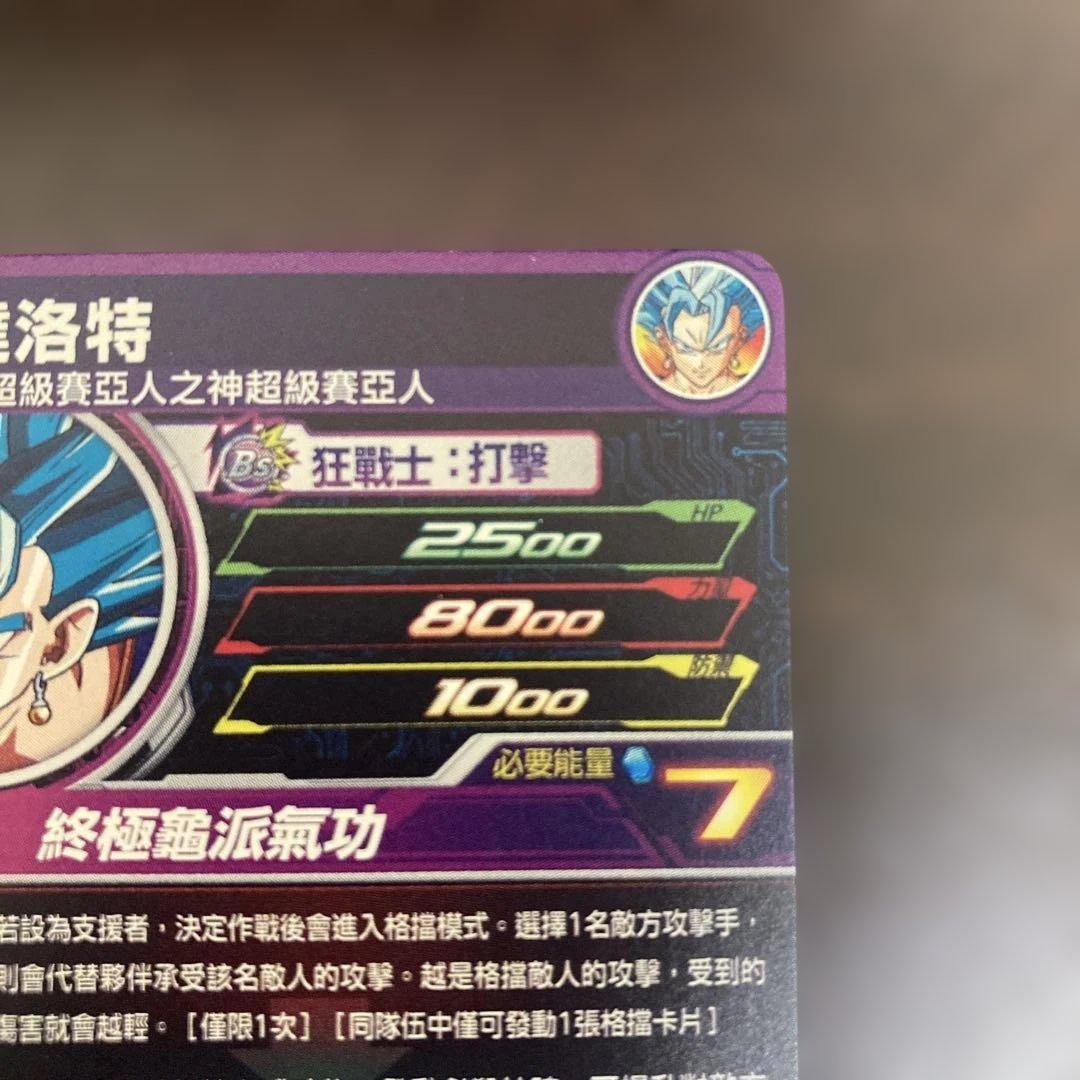 スーパードラゴンボールヒーローズ GCP-SEC9 BMPP-01 ベジット