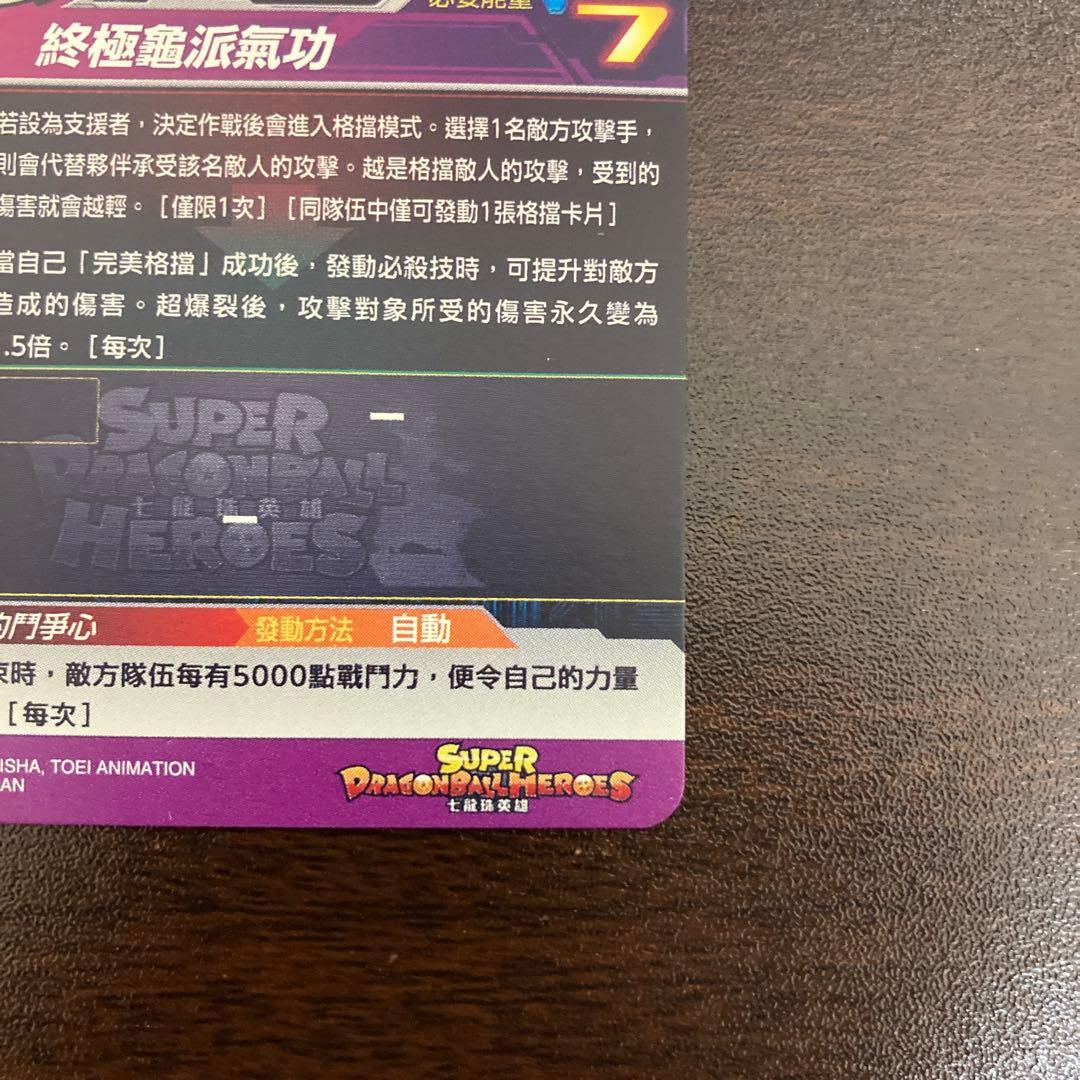 スーパードラゴンボールヒーローズ GCP-SEC9 BMPP-01 ベジット