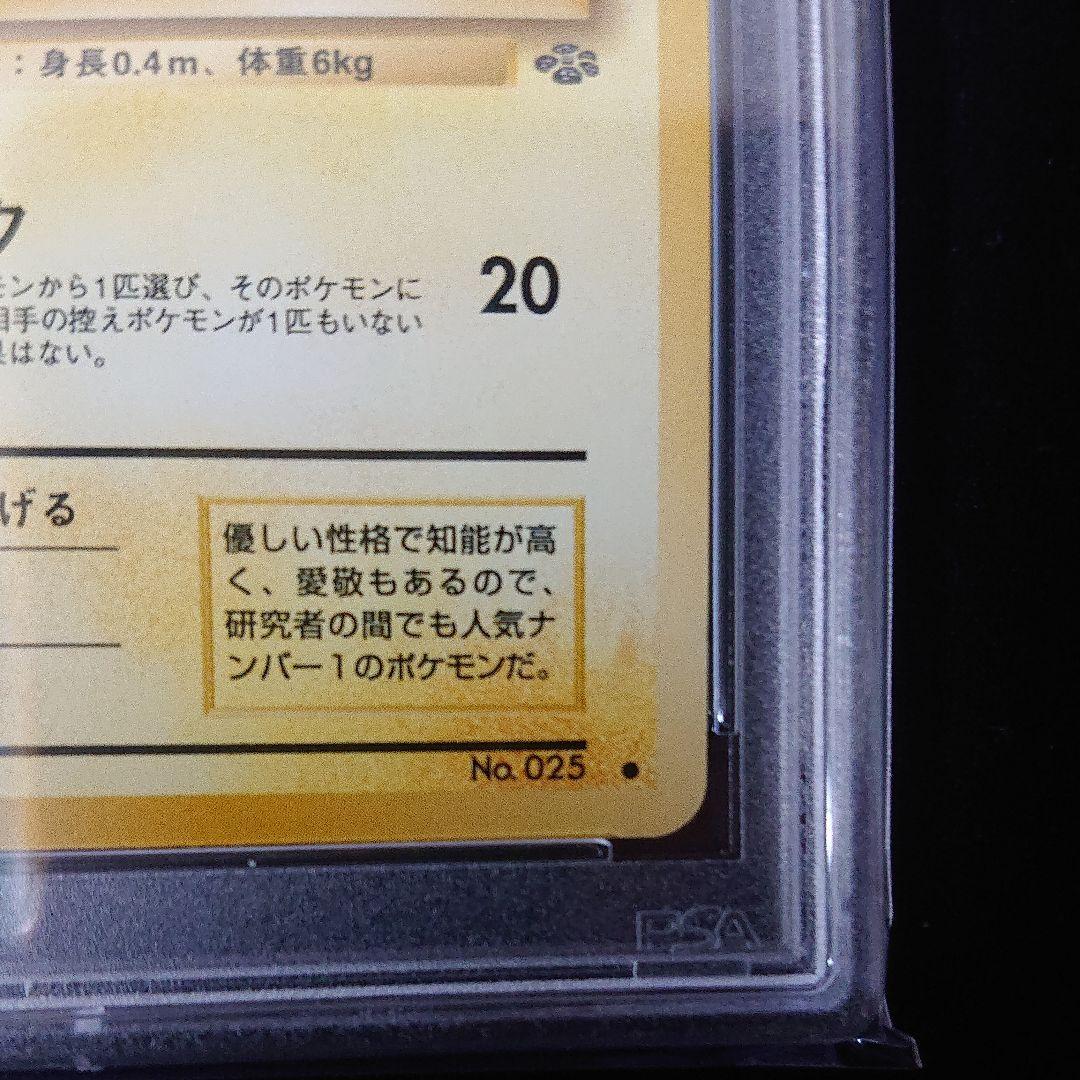 ピカチュウ スパーク 1997 psa9