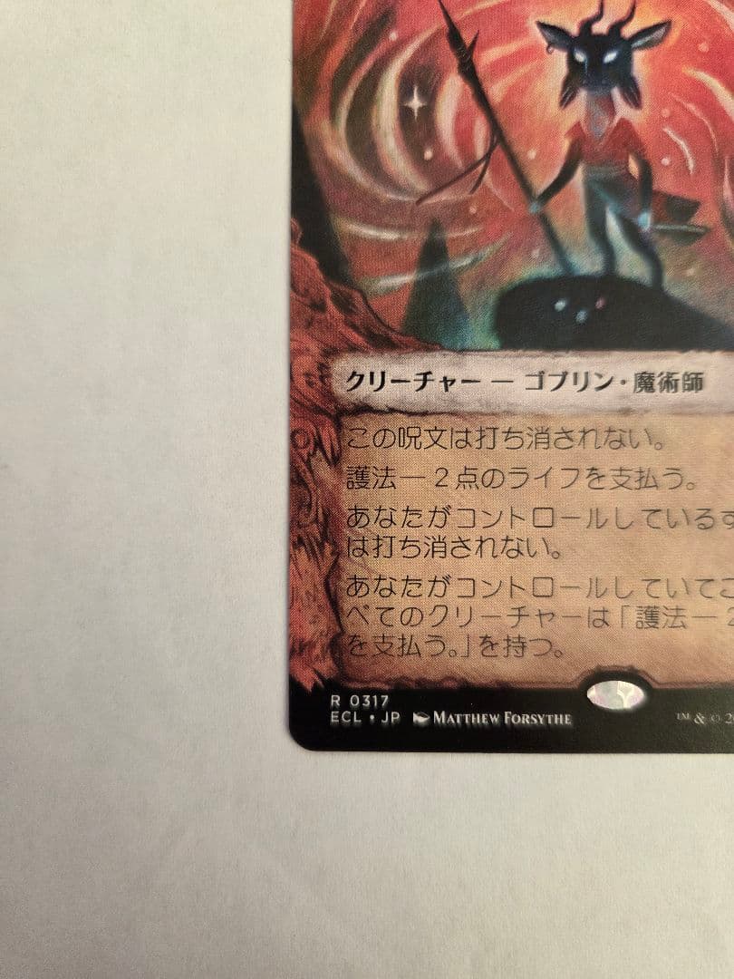 呪詛の壊し屋 ショーケース版 nonfoil - メルカリ