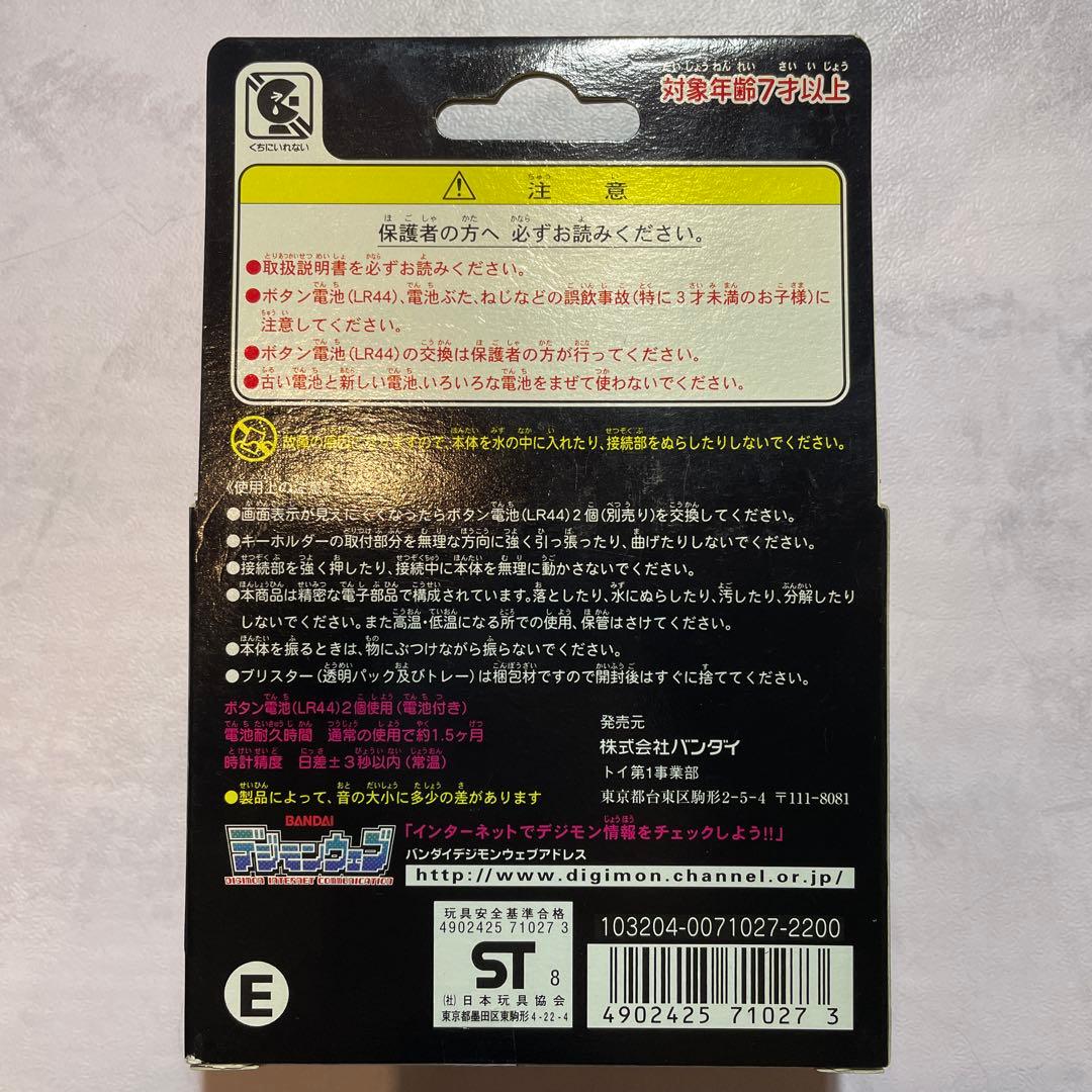 新品・未使用　初代　デジモンペンデュラム ディープセイバーズ VER 2