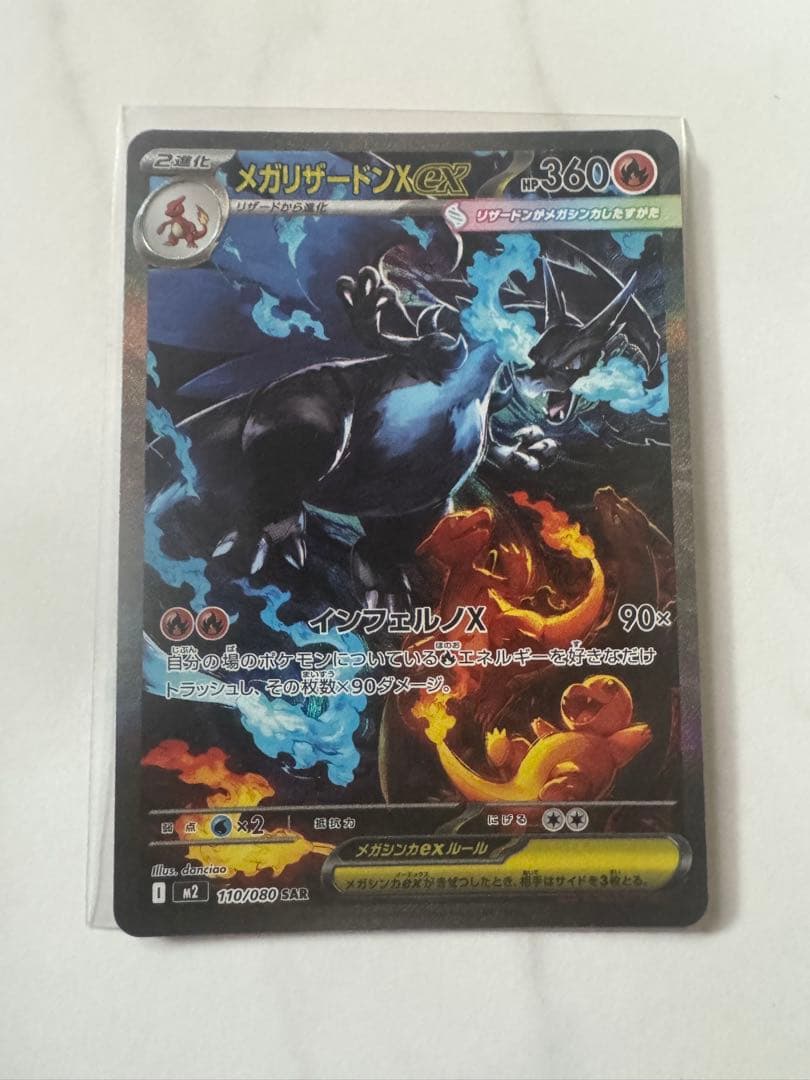 美品 ローダー付き！メガリザードンX ex sar