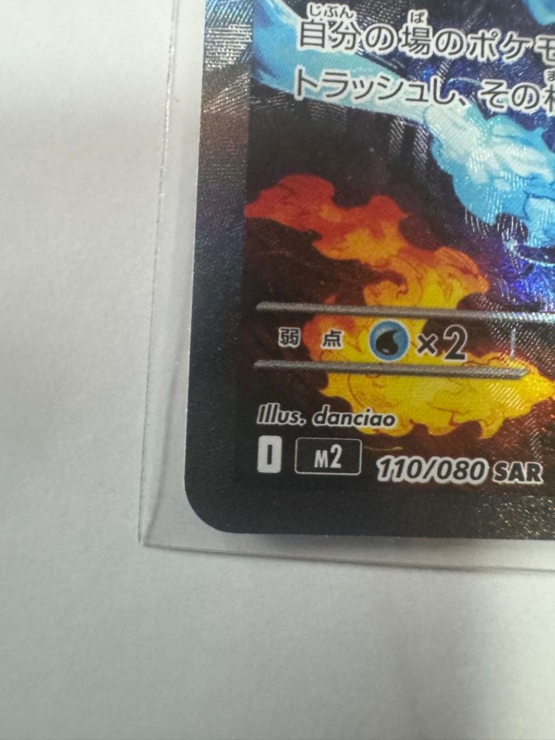 美品 ローダー付き！メガリザードンX ex sar