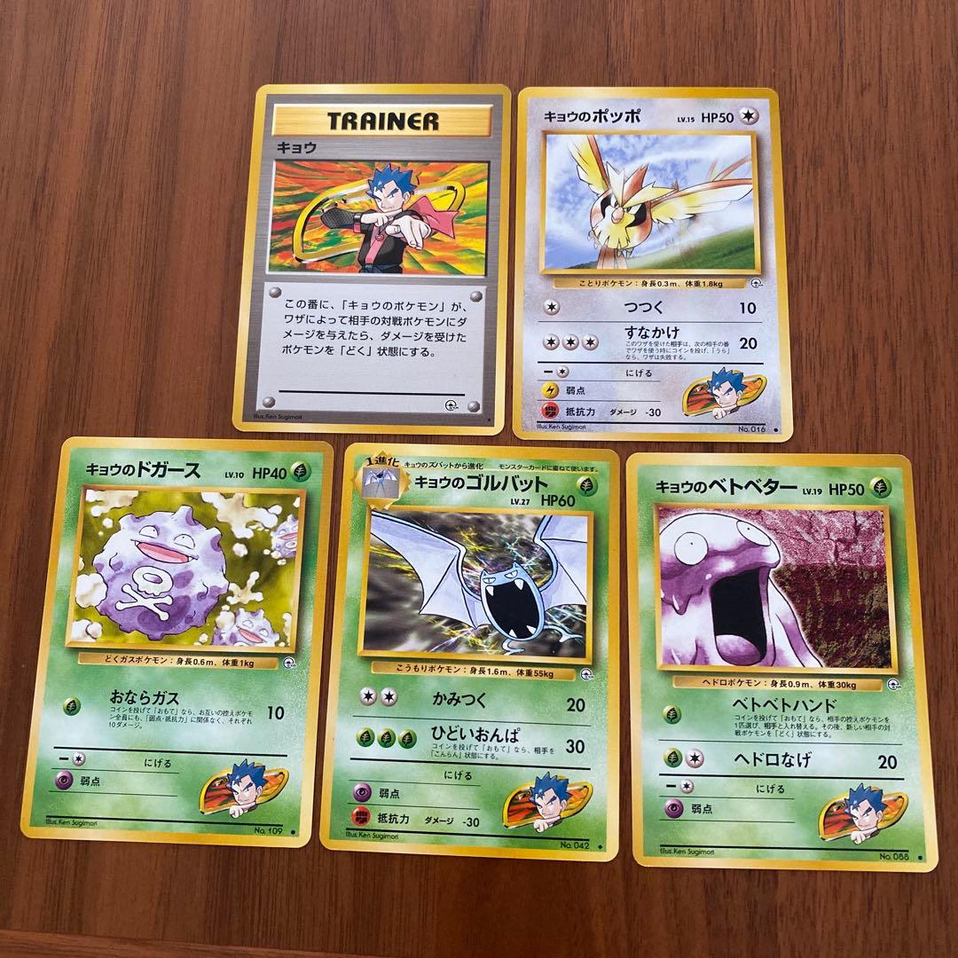 ポケモンカード旧裏 キョウ - メルカリ
