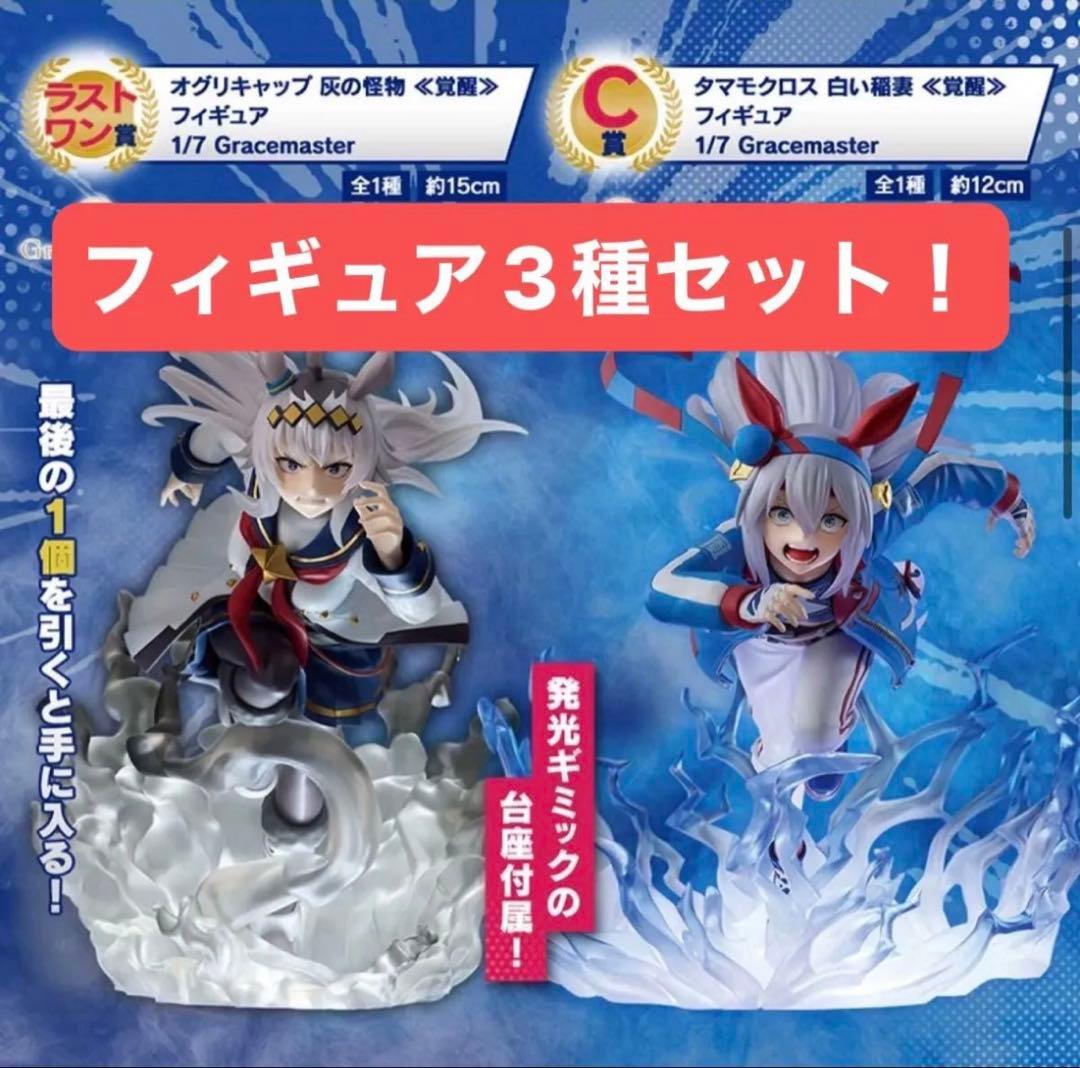 おまけ付き！一番くじ ウマ娘 B賞、C賞、ラストワン賞セット - メルカリ