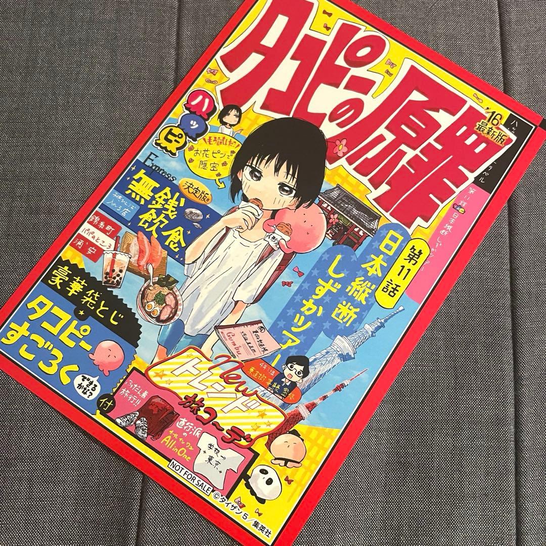 タコピーの原罪　タワーレコード　タワレコ　ポストカード　特典カード　タコピー