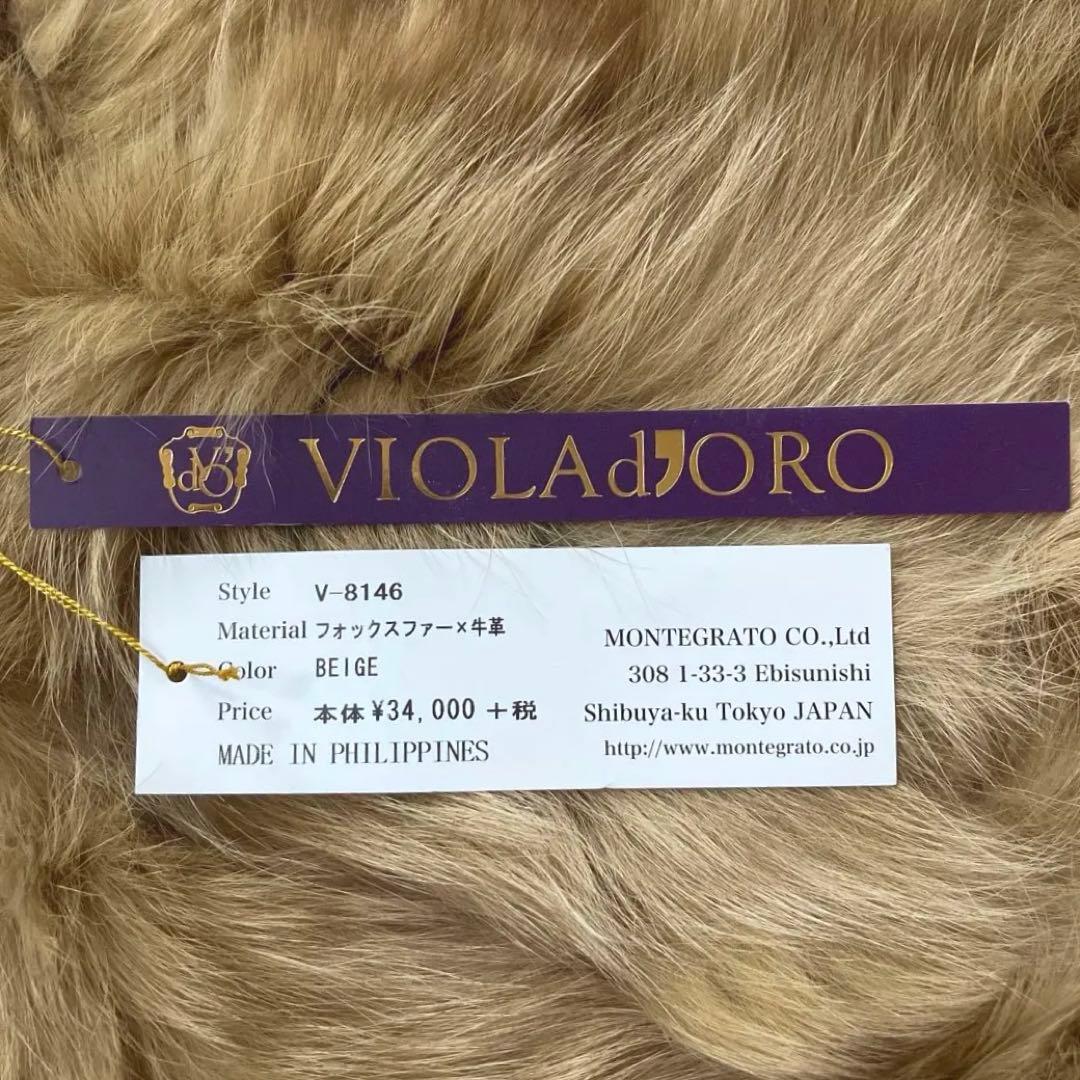 ヴィオラドーロ 定価3.7万 新品 フォックスファーリングバッグ ベージュ