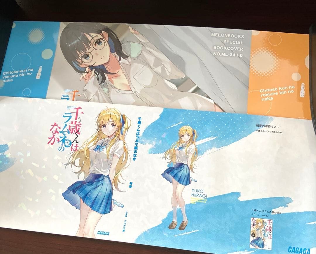 千歳くんはラムネ瓶のなか メロンブックス 特典 ブックカバー 計11枚