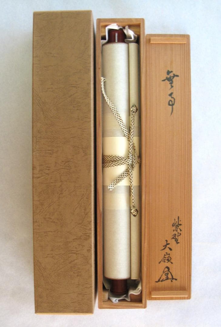 真筆】茶掛 無事◇大徳寺 塔頭大光院 小堀大嶺 (仕立替済) 共