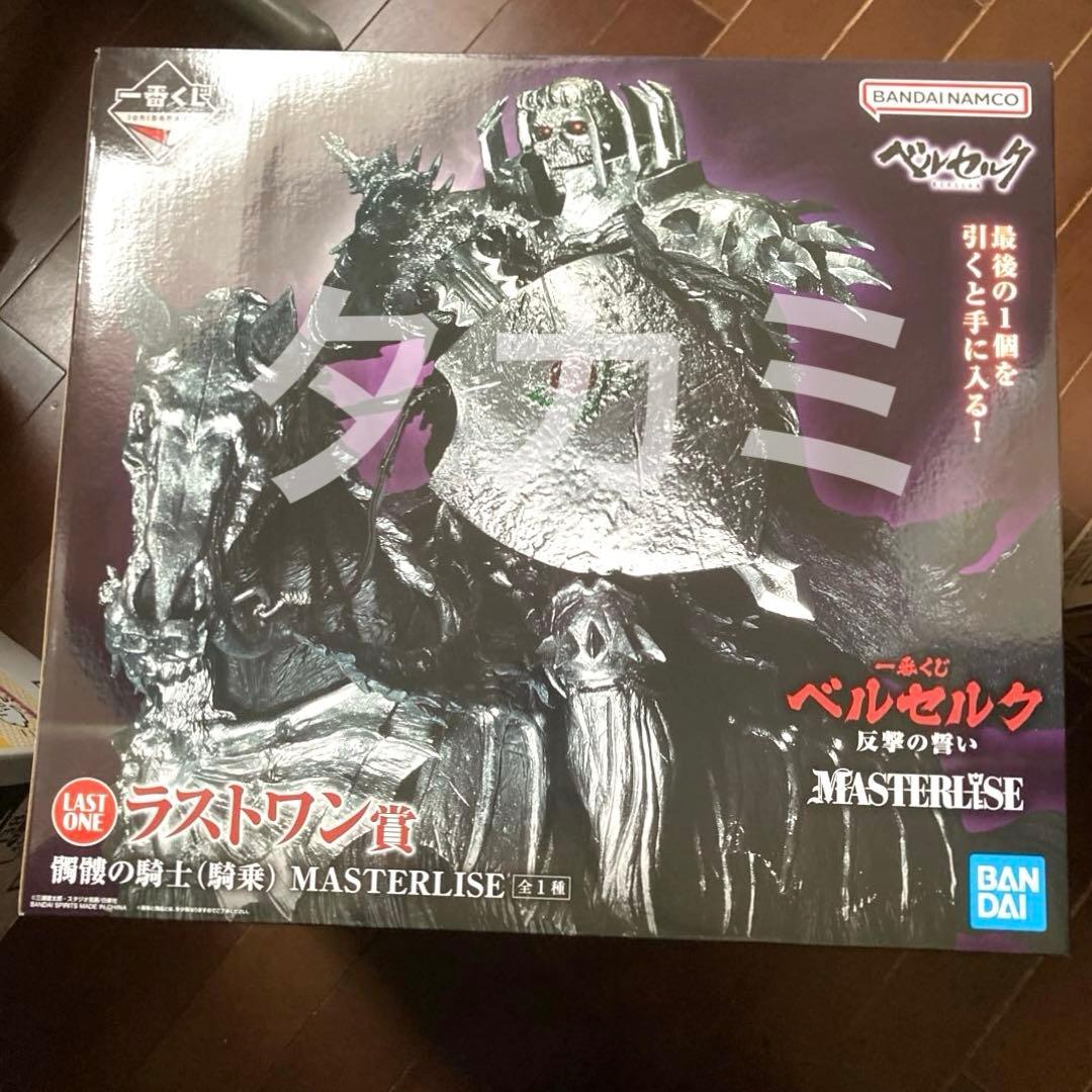 ラストワン 髑髏の騎士（騎乗） フィギュア 一番くじ【ベルセルク】
