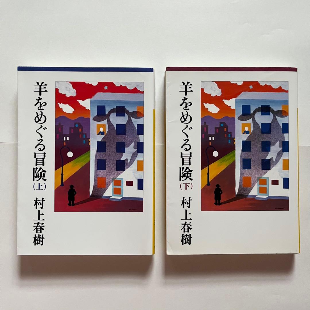 村上春樹 23作品34冊 セット 街とその不確かな壁 - メルカリ