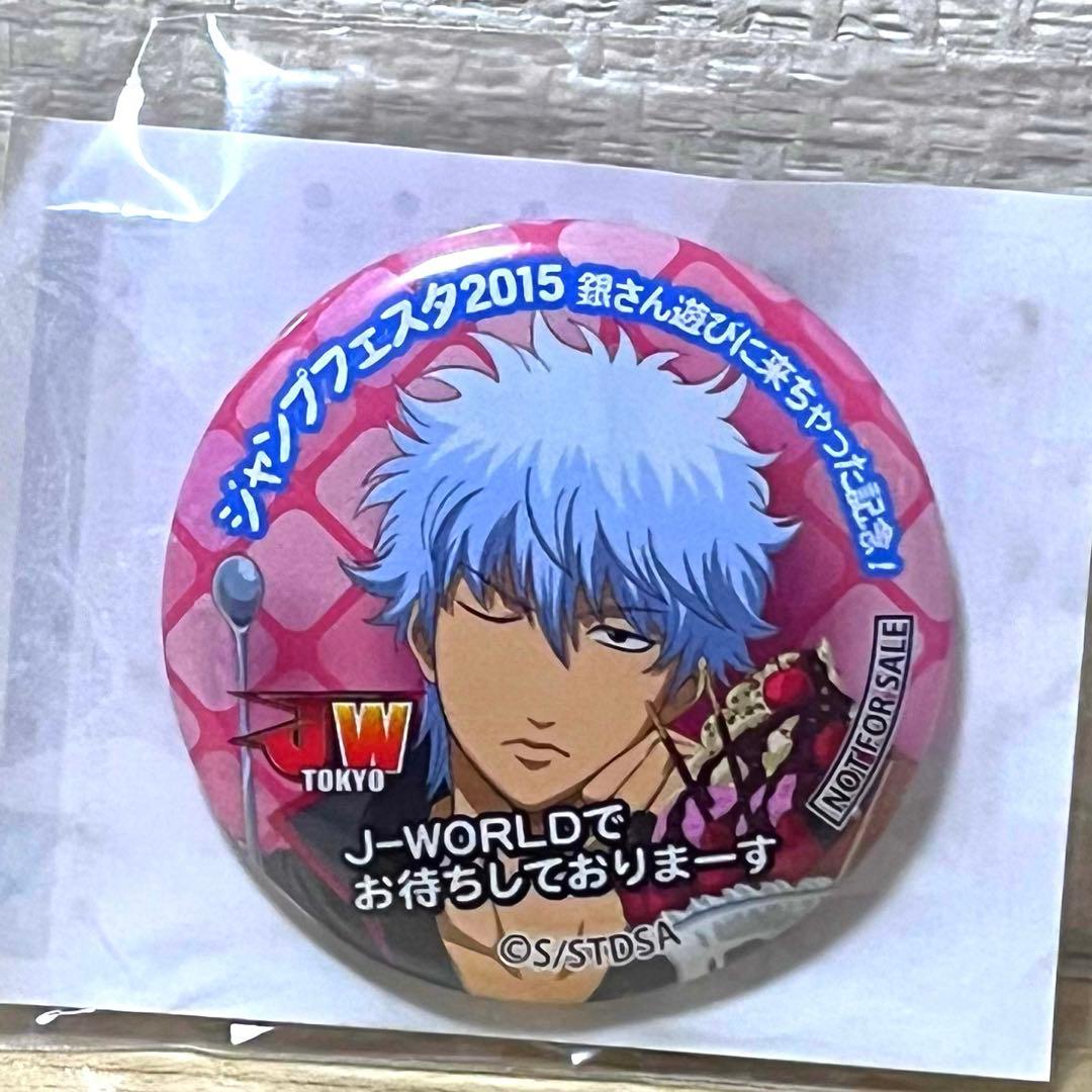 銀魂 坂田銀時 缶バッジ ジャンプフェスタ2015 銀さん遊びに来ちゃった