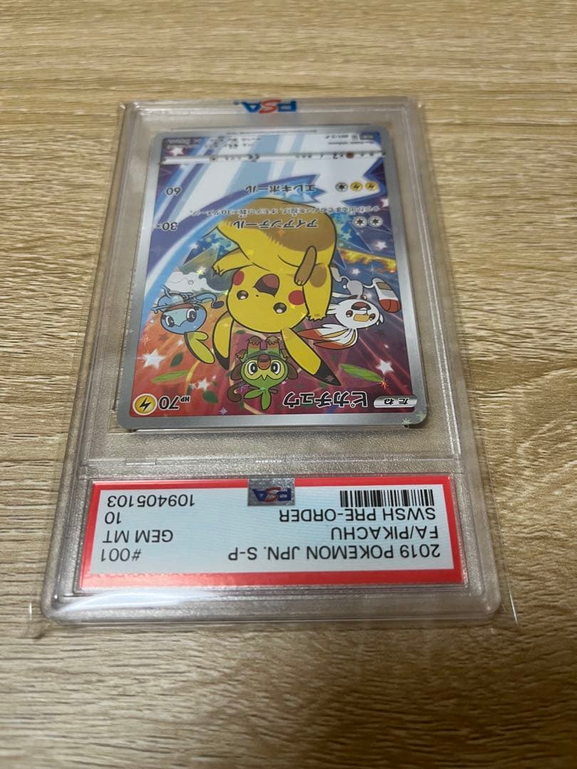 ピカチュウ：ソード&シールド セブンイレブンPROMO S-P PSA10