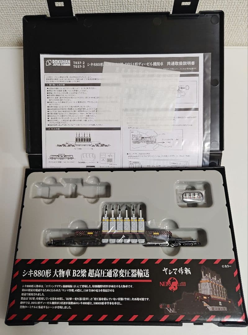 T037-2 シキ880形 大物車 B2梁 超高圧通常変圧器輸送　ヤシマ作戦