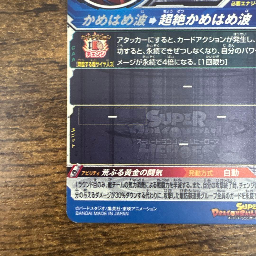 スーパードラゴンボールヒーローズ　bm11-sec3 LC 孫悟空