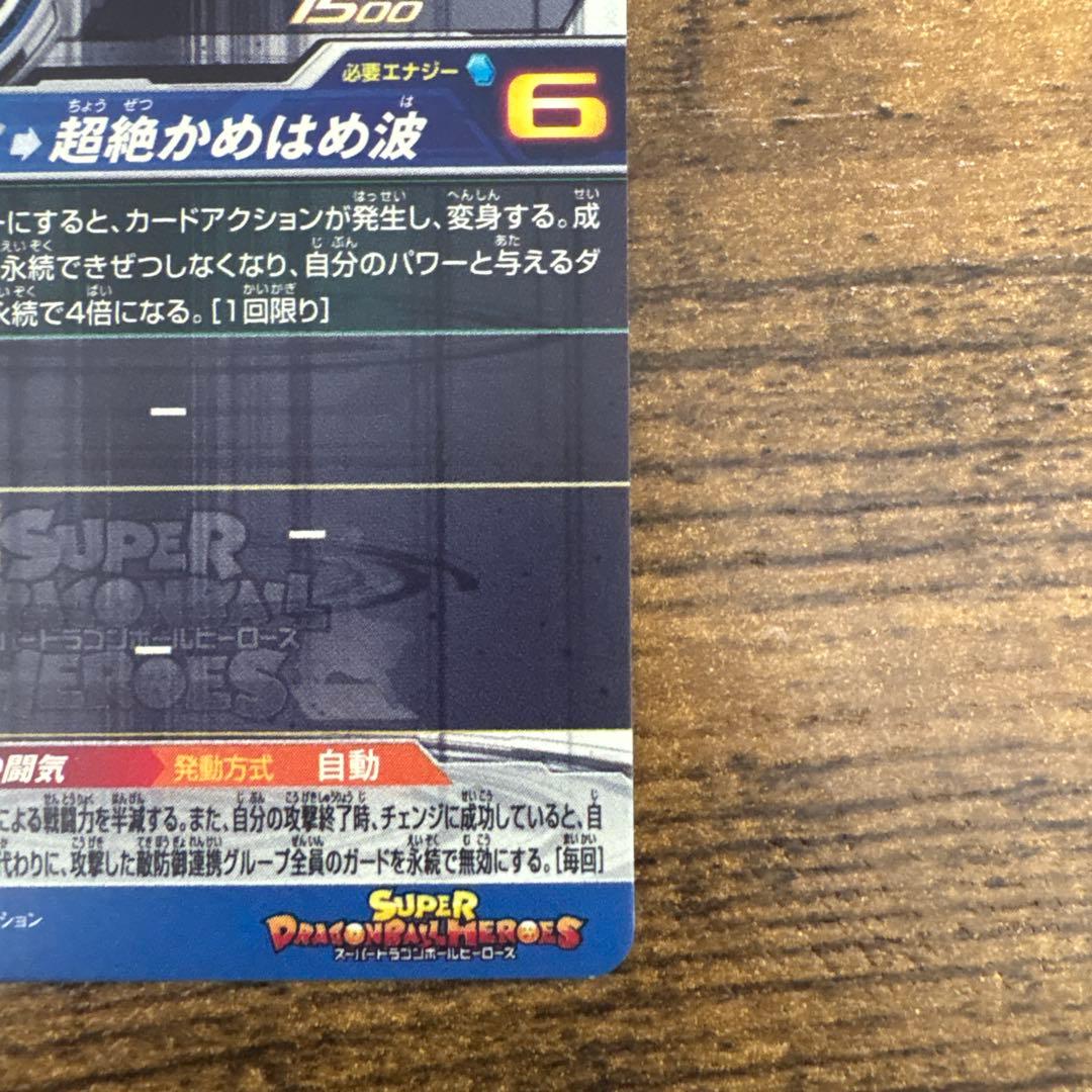 スーパードラゴンボールヒーローズ　bm11-sec3 LC 孫悟空