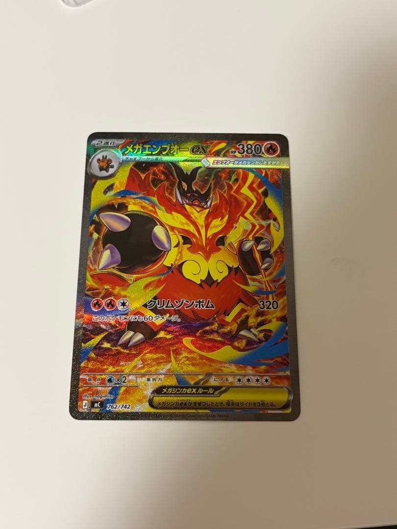 【ポケカ】メガエンブオーex SAR仕様 進化ラインセット MC 762/742 ポケカ】メガエンブオーex SAR仕様 進化ラインセット MC 762/742