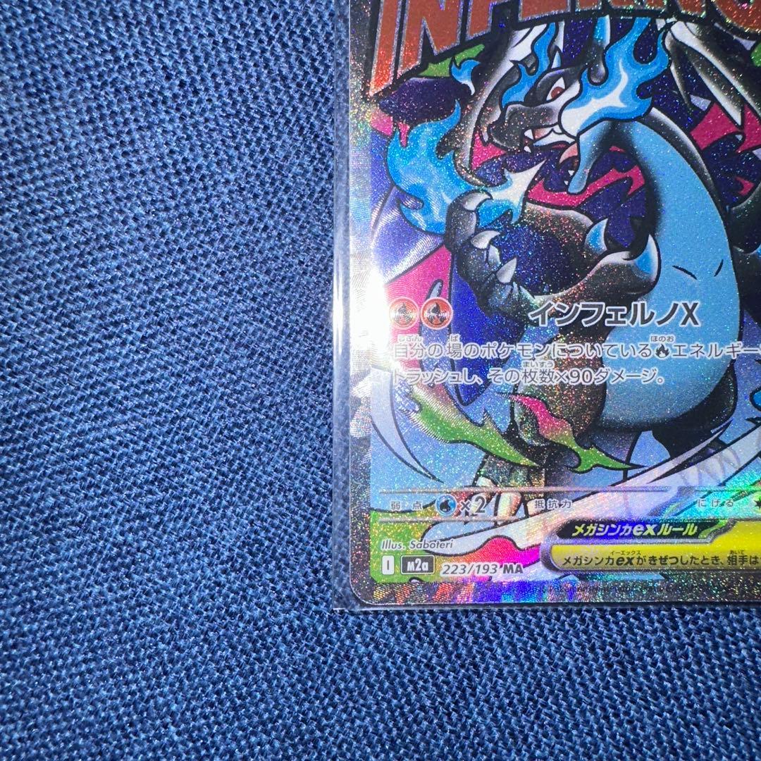 ポケモンカード　MEGAドリームex カイリューMUR メガリザードンex MA