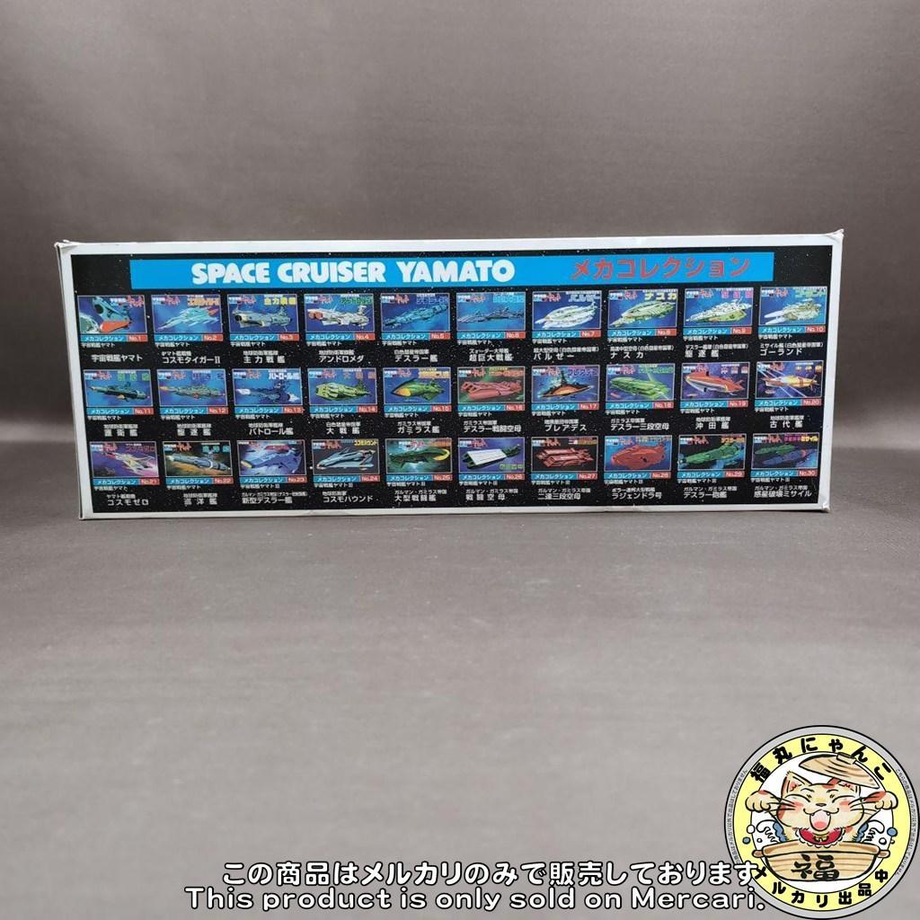 【未組立品】宇宙戦艦ヤマト メカコレクション コンプリートＢＯＸ 全３０種セット