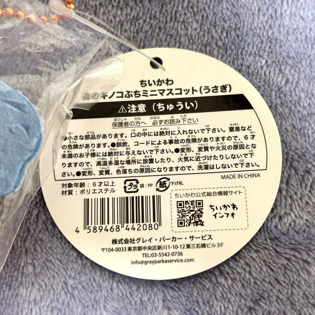 激レア 新品未開封 初期ちいかわ 森のキノコ ぷちミニマスコット うさぎ タグ付