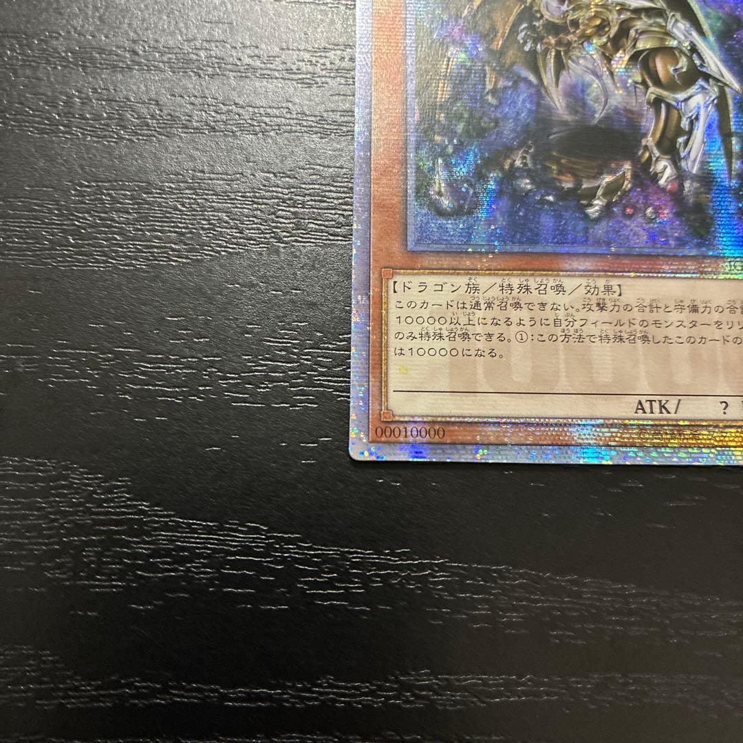 遊戯王　万物創世龍　10000シークレットレア1枚【アジア版】