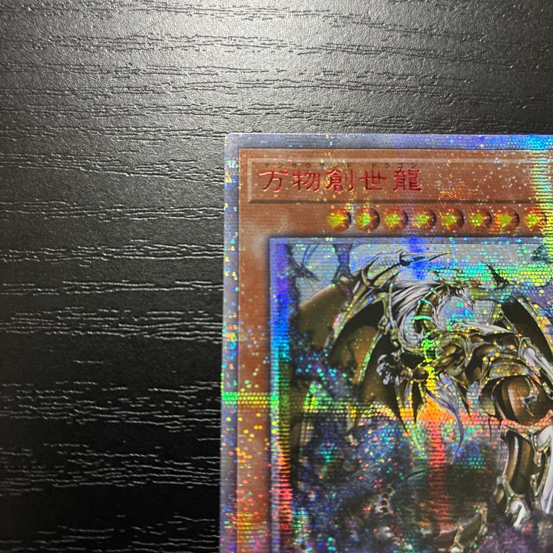 遊戯王　万物創世龍　10000シークレットレア1枚【アジア版】