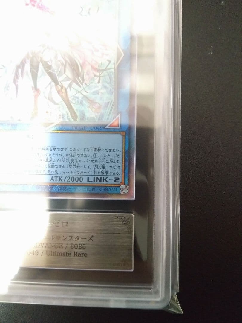 【ARS10】閃刀姫＝ゼロ　レリーフ　アルティメットレア