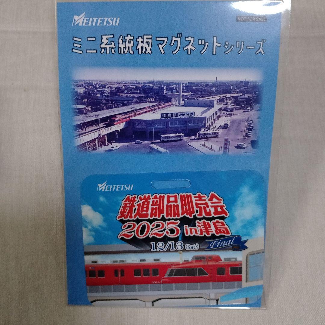 非売品】名鉄 系統板マグネット 鉄道部品販売会2025 - メルカリ