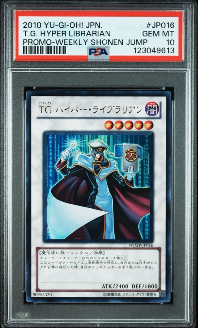 鑑定品 2004 遊戯王 PSA9 デュエリストネームカード 千年パズル