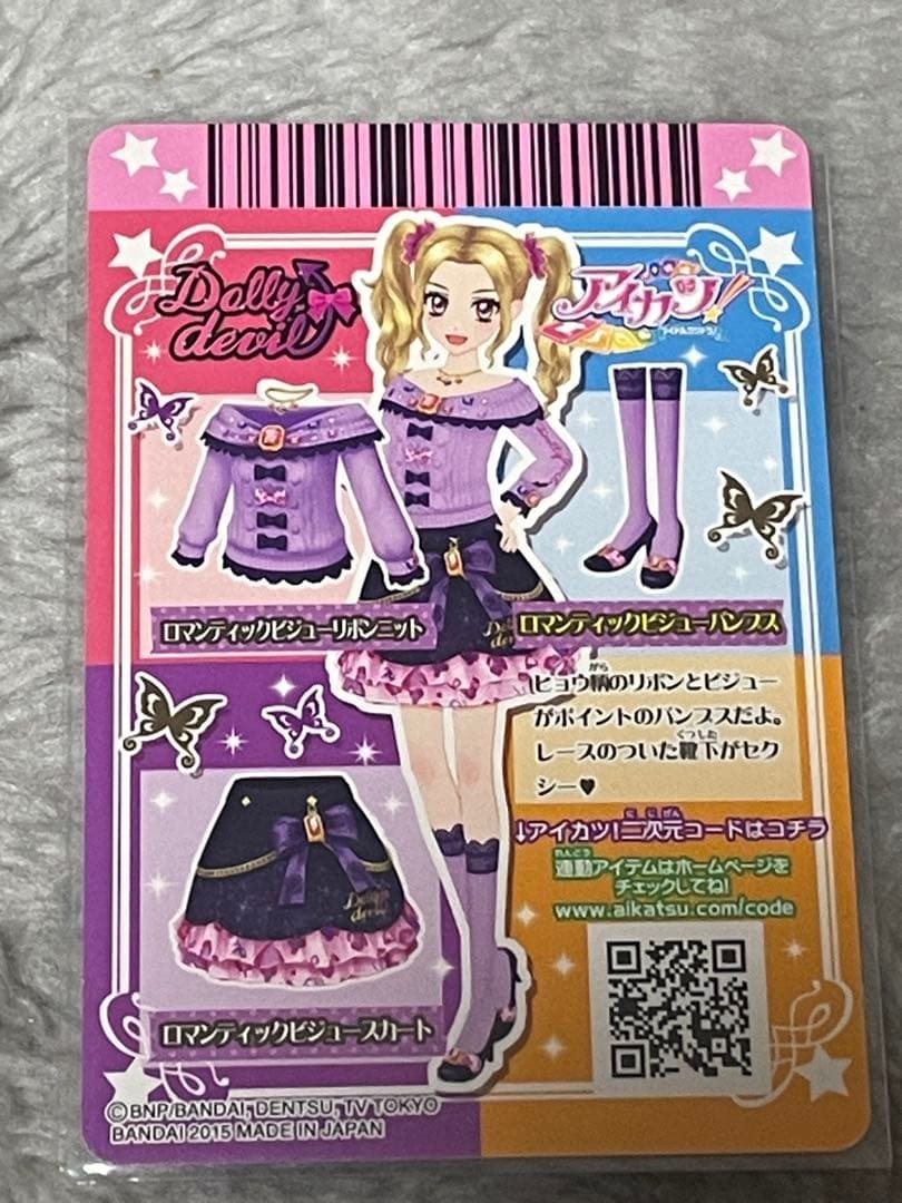 アイカツ オーロラキスコーデ 3枚 未開封 ロマンティックビジュー 計4