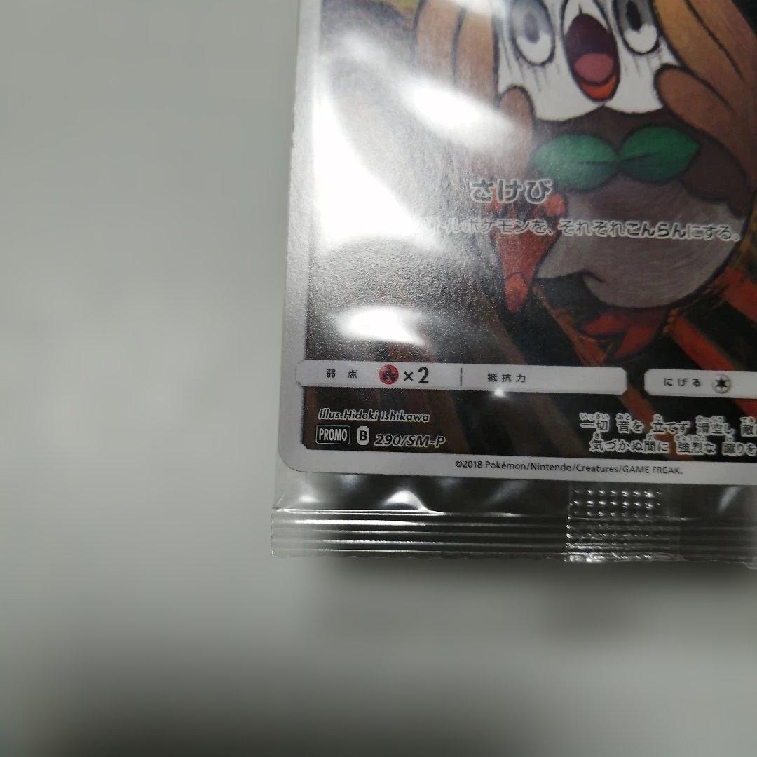 ポケモンカード　モクロー　ムンク　プロモ　未開封