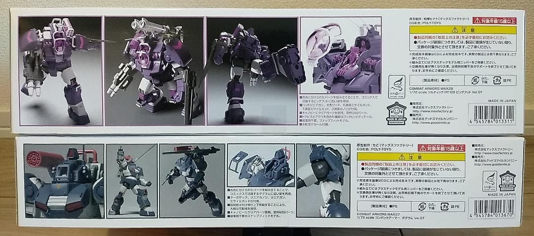 □太陽の牙 ダグラム シリーズver.GT 二体1セット - メルカリ