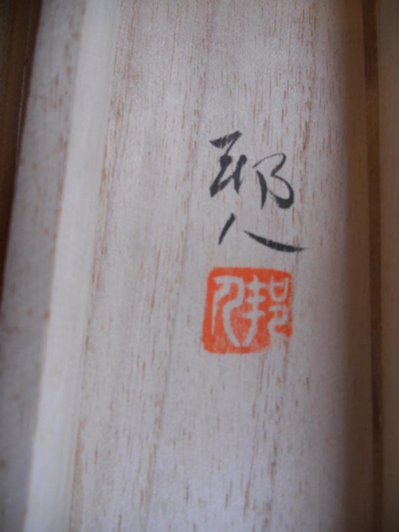 掛け軸 山田邦人 洋上紅富士 絹本 希少 軸装 茶道具 掛軸 美品 です。