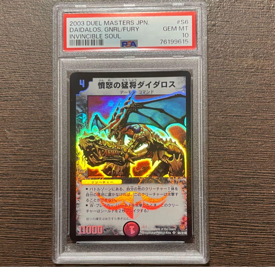 デュエマ 憤怒の猛将ダイダロス 英語版 PSA10 ワンオーナー - メルカリ