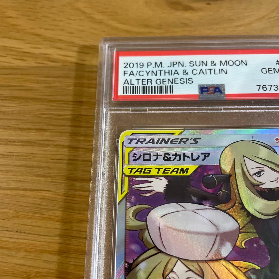 psa10 シロナ&カトレア SR SM12 オルタージェネシス 106/095
