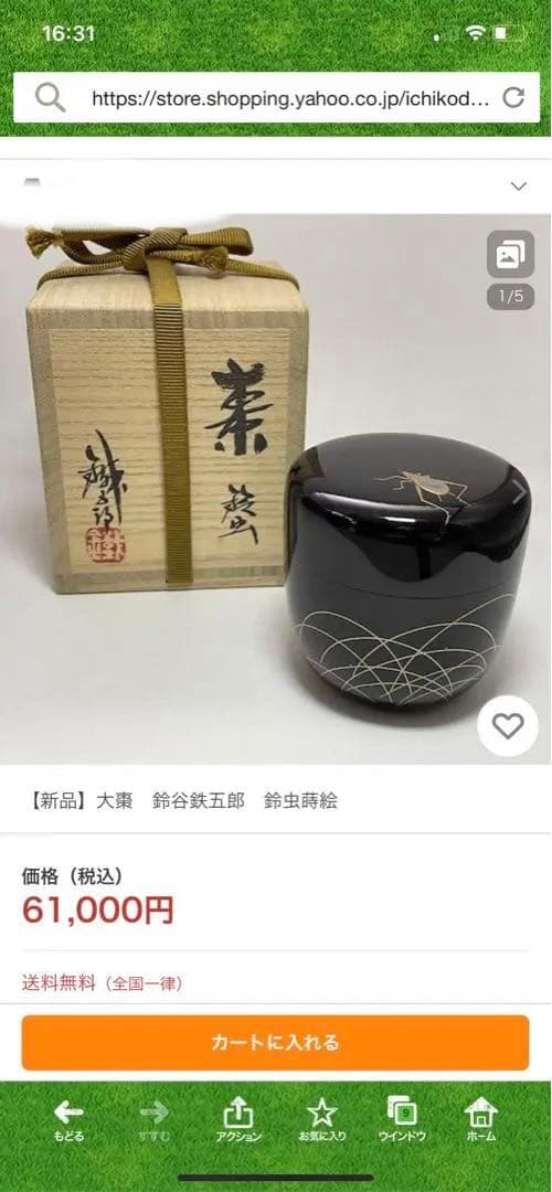 中棗　鉄五郎（師：一后一兆）      20