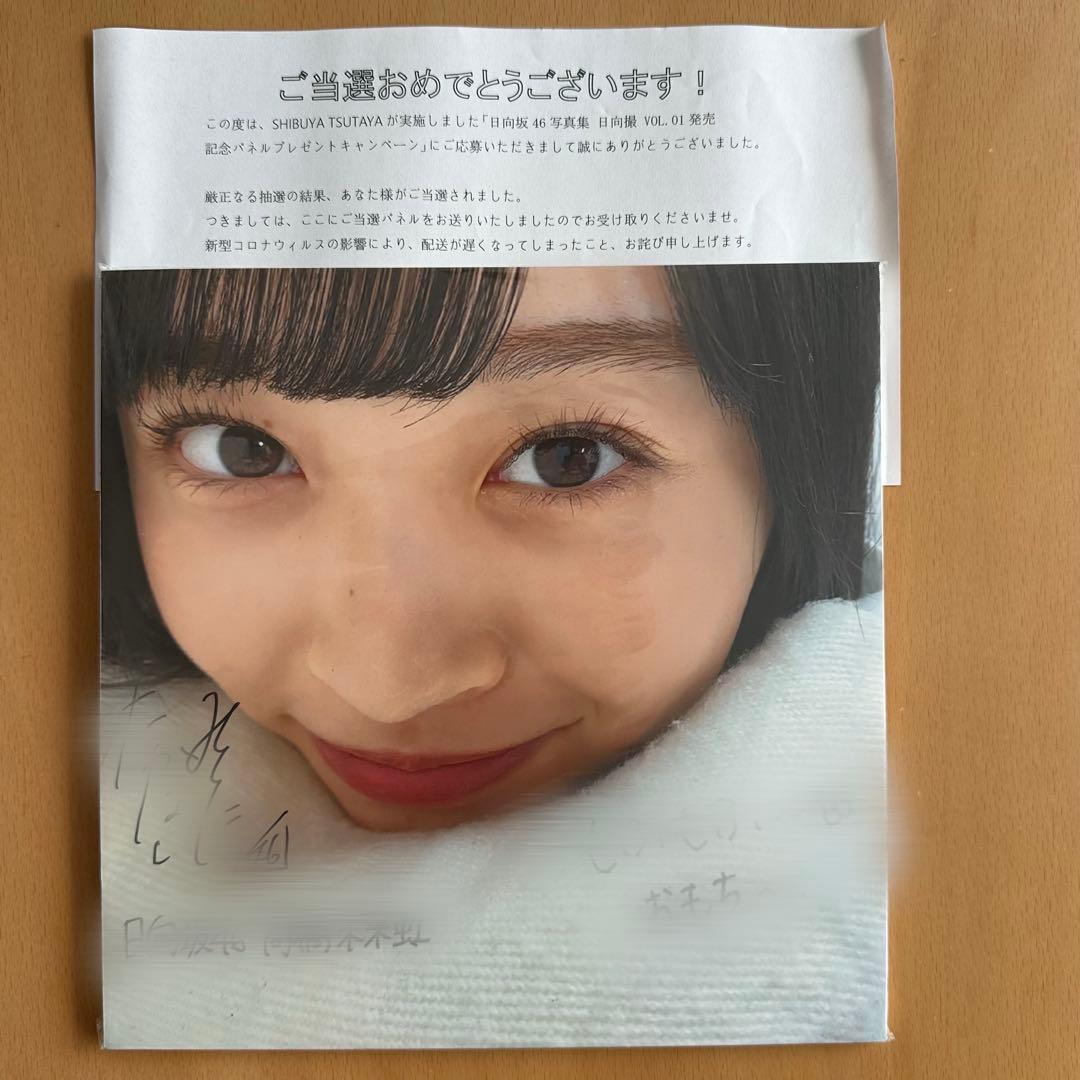 【日向撮】髙橋未来虹　直筆　サイン入り　パネル【新キャプテン】 日向撮】髙橋未来虹 直筆 サイン入り パネル【新キャプテン】 - メルカリ