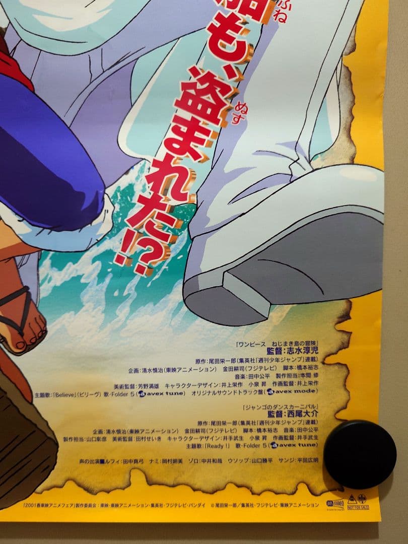 レア・貴重】劇場版 ONE PIECE ワンピース ねじまき島の冒険 ポスター