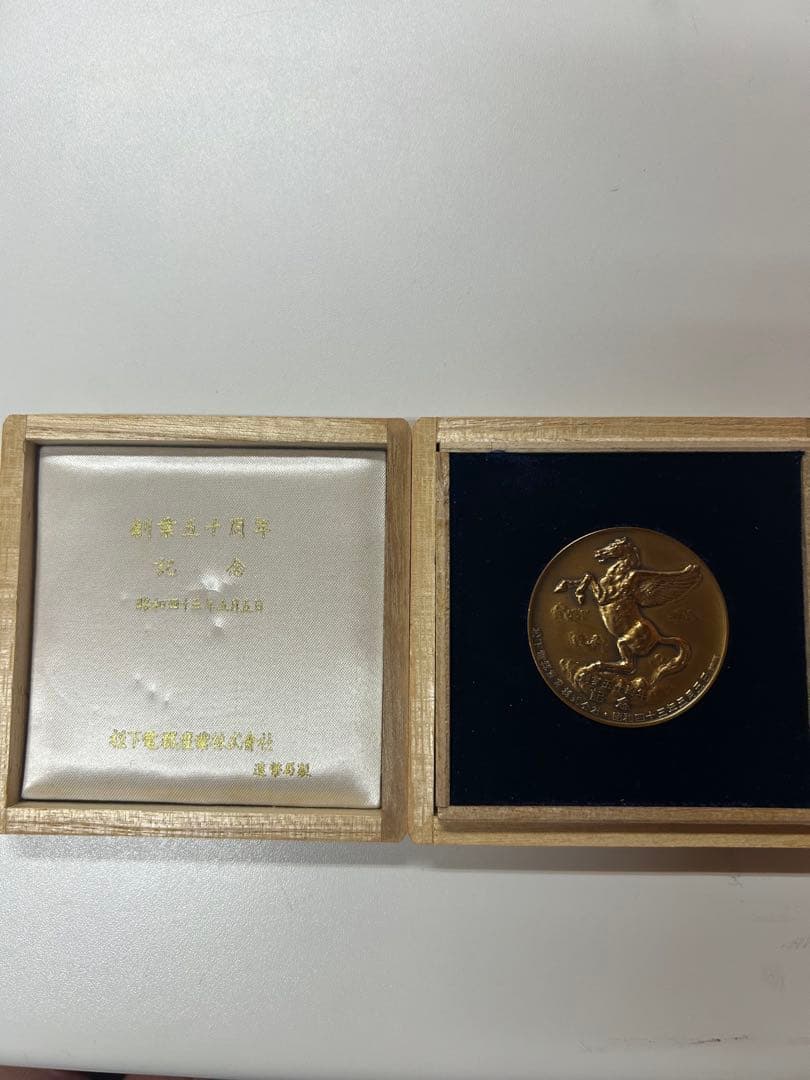 松下電器産業 創業50周年記念 メダル 松下幸之助 メダル 記念品 松下