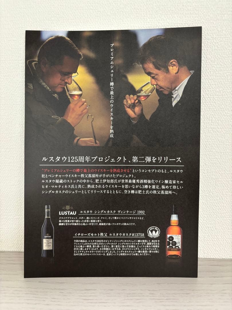 イチローズモルト ルスタウ・秩父デスティレリー・ヴィンテージ